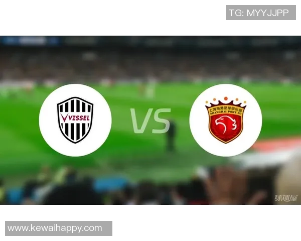 神户胜利船与上海上港激战比分揭晓精彩瞬间回顾